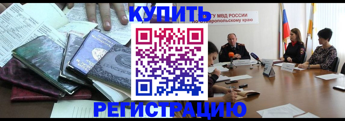 прописка иностранных граждан в Лениногорске