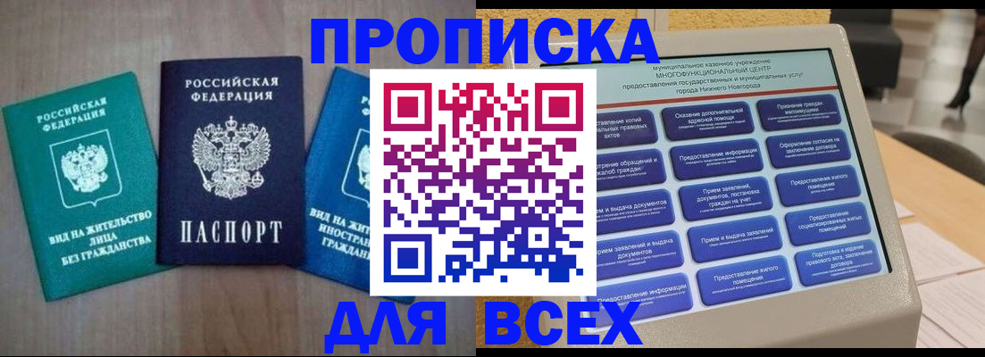 временная регистрация недорого в Лениногорске